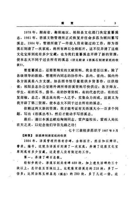《浯溪志》.pdf电子版_湖南省志预览图5