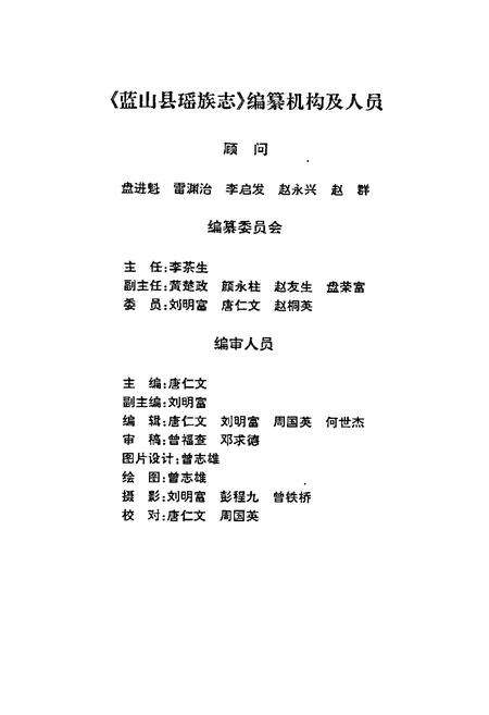 《蓝山县瑶族志》.pdf电子版_湖南省志预览图3