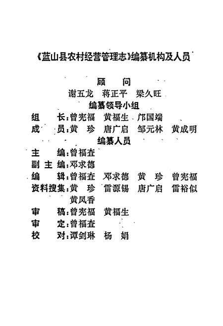 《蓝山县农村经营管理志》.pdf电子版_湖南省志预览图2
