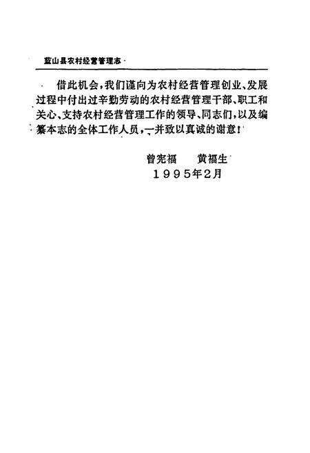 《蓝山县农村经营管理志》.pdf电子版_湖南省志预览图4