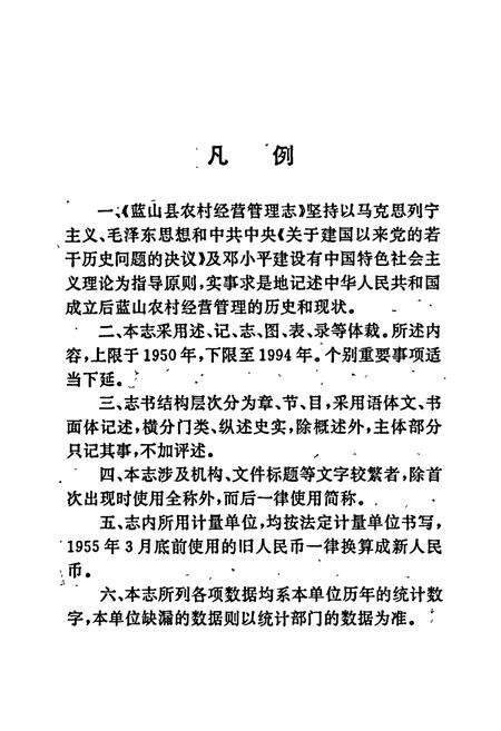 《蓝山县农村经营管理志》.pdf电子版_湖南省志预览图5