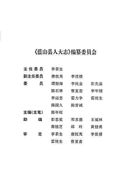 《蓝山县人民代表大会志》.pdf电子版_湖南省志预览图2