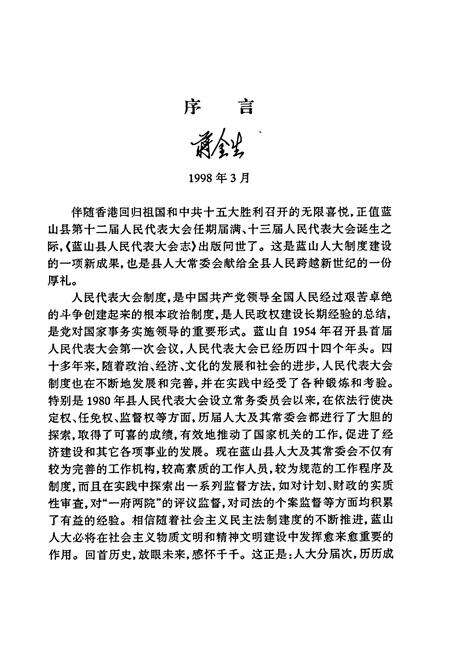 《蓝山县人民代表大会志》.pdf电子版_湖南省志预览图3