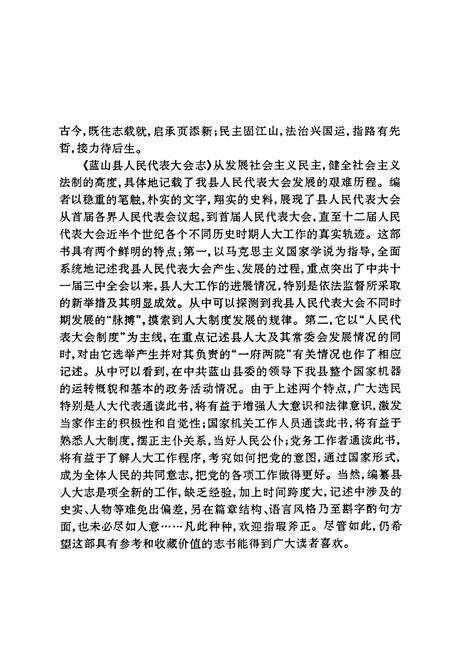 《蓝山县人民代表大会志》.pdf电子版_湖南省志预览图4