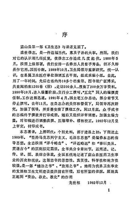 《蓝山县卫生志》.pdf电子版_湖南省志预览图3