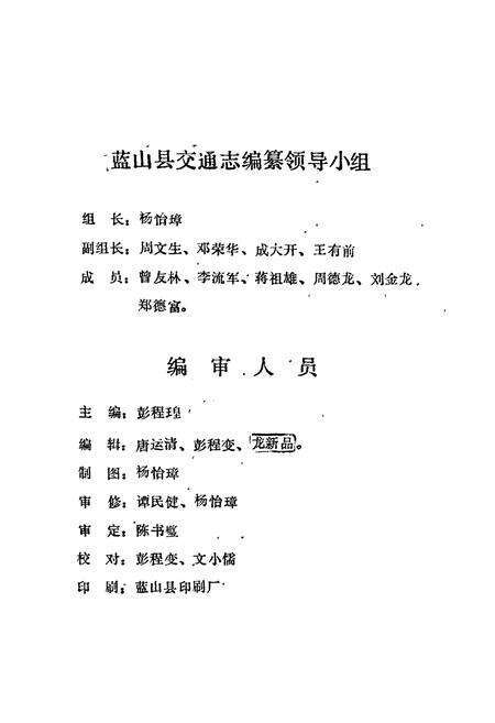 《蓝山县交通志》.pdf电子版_湖南省志预览图3