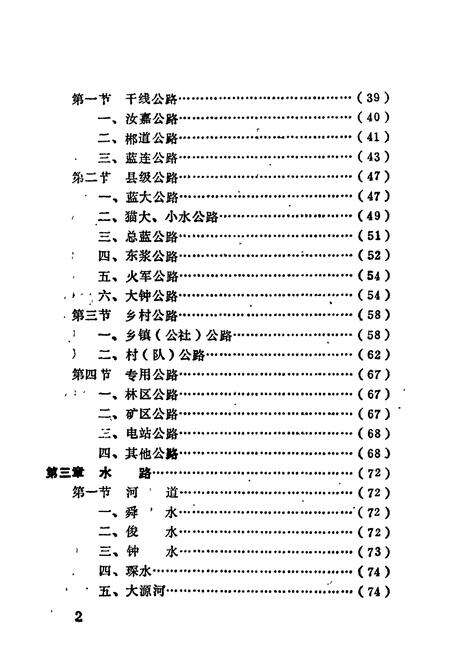 《蓝山县交通志》.pdf电子版_湖南省志预览图5