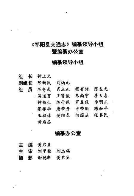 《祁阳县交通志》.pdf电子版_湖南省志预览图3