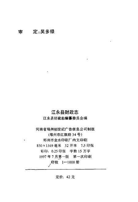 《江永县财政志》.pdf电子版_湖南省志预览图2