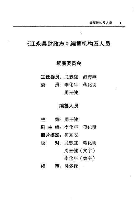 《江永县财政志》.pdf电子版_湖南省志预览图3