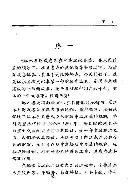 《江永县财政志》.pdf电子版_湖南省志预览图4