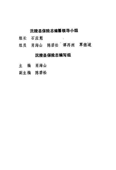 《沅陵县保险志》.pdf电子版_湖南省志预览图2
