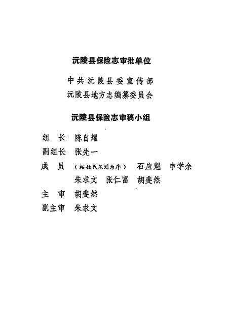 《沅陵县保险志》.pdf电子版_湖南省志预览图4