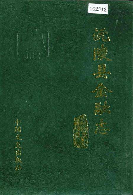 《沅陵县金融志》.pdf电子版_湖南省志缩略图
