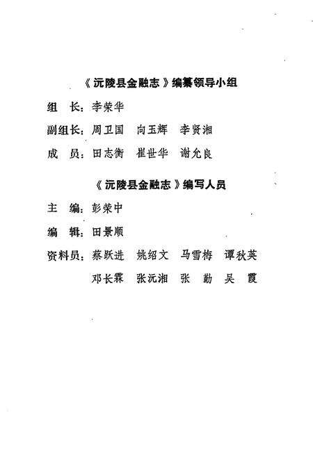 《沅陵县金融志》.pdf电子版_湖南省志预览图2