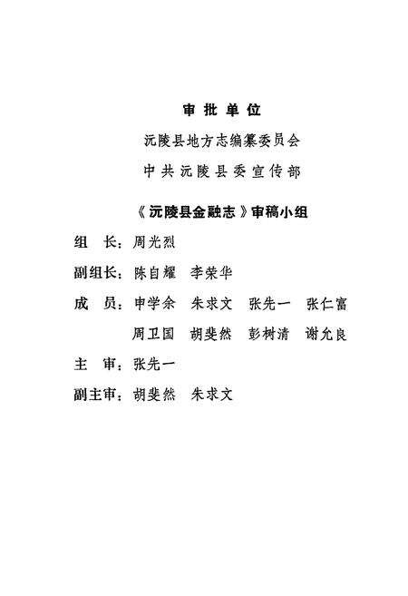 《沅陵县金融志》.pdf电子版_湖南省志预览图4