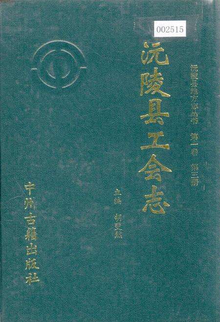 《沅陵县工会志》.pdf电子版_湖南省志缩略图
