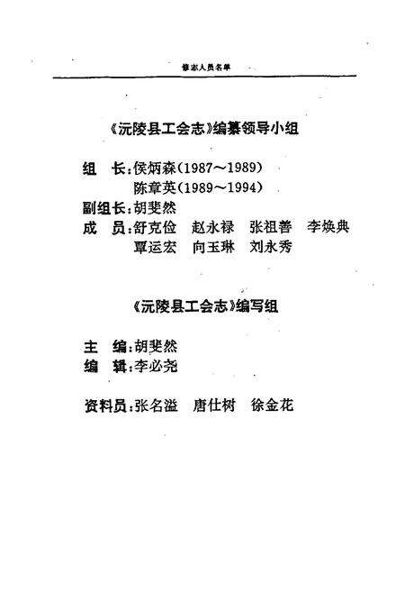 《沅陵县工会志》.pdf电子版_湖南省志预览图3