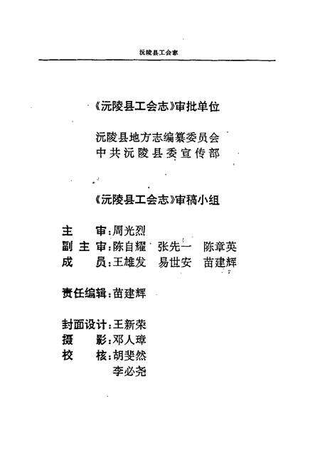 《沅陵县工会志》.pdf电子版_湖南省志预览图4