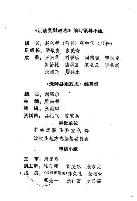 《沅陵县财政志》.pdf电子版_湖南省志预览图2