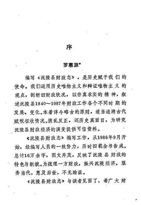 《沅陵县财政志》.pdf电子版_湖南省志预览图4