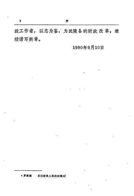 《沅陵县财政志》.pdf电子版_湖南省志预览图5
