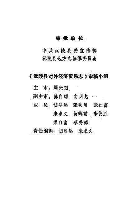 《沅陵县对外经济贸易志》.pdf电子版_湖南省志预览图3