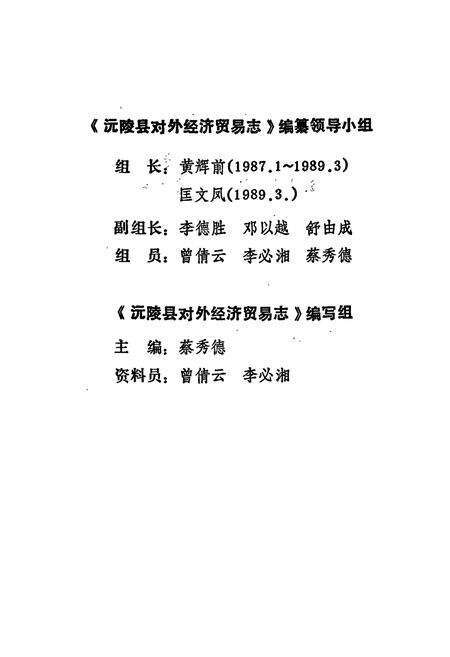 《沅陵县对外经济贸易志》.pdf电子版_湖南省志预览图5