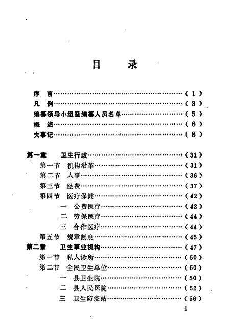 《黔阳县医药卫生志》.pdf电子版_湖南省志预览图2
