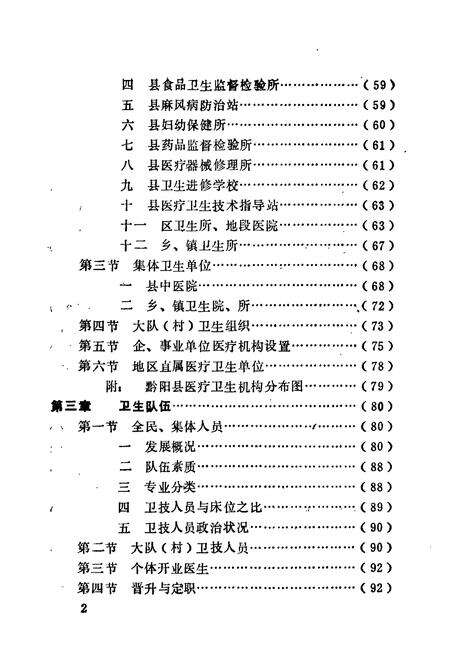 《黔阳县医药卫生志》.pdf电子版_湖南省志预览图3