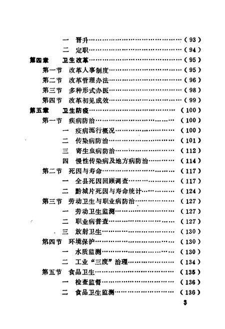 《黔阳县医药卫生志》.pdf电子版_湖南省志预览图4