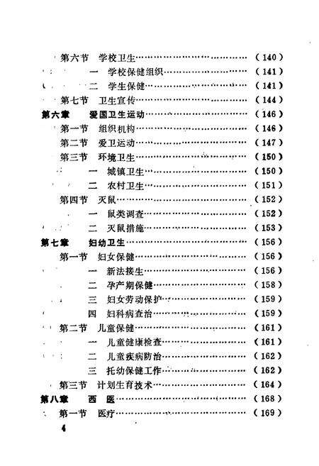 《黔阳县医药卫生志》.pdf电子版_湖南省志预览图5