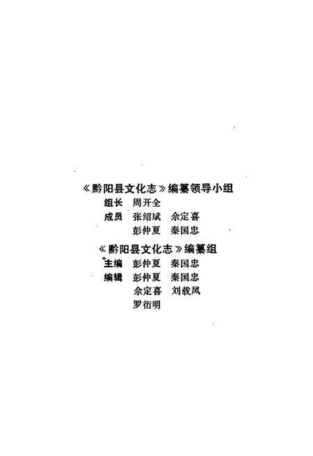 《黔阳县文化志》.pdf电子版_湖南省志预览图3