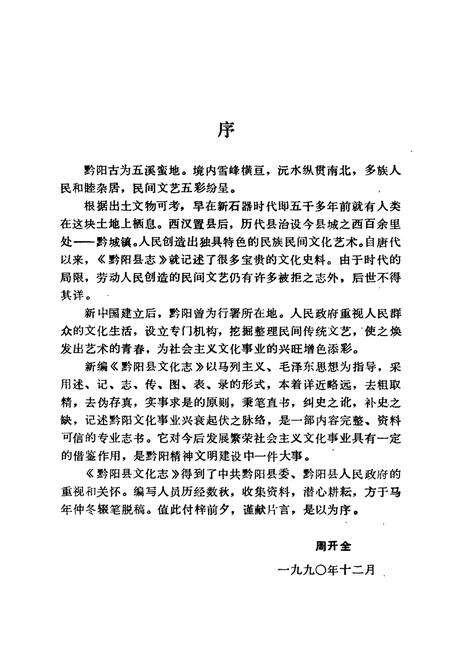 《黔阳县文化志》.pdf电子版_湖南省志预览图4