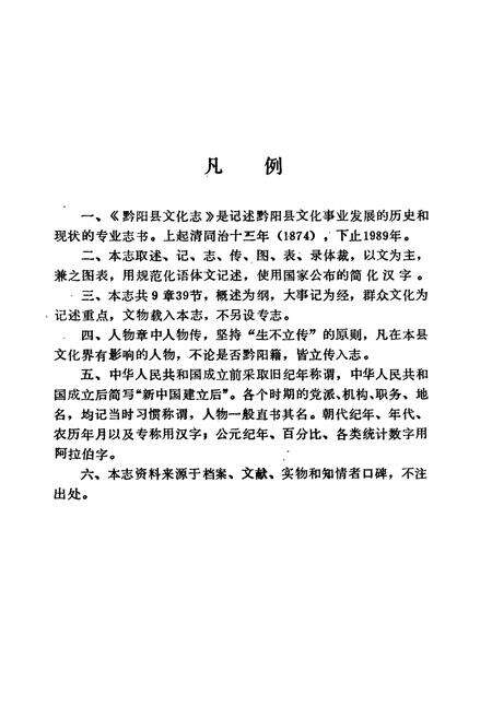 《黔阳县文化志》.pdf电子版_湖南省志预览图5