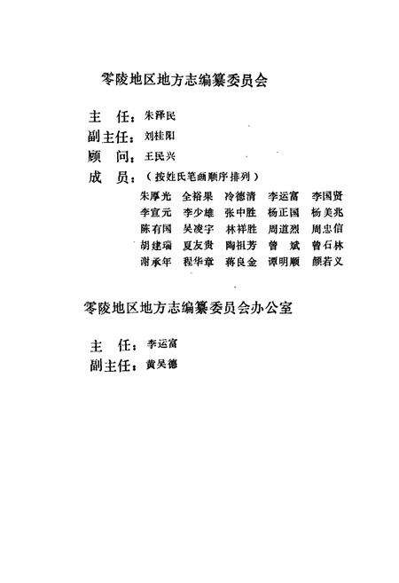 《零陵地区志 粮油志》.pdf电子版_湖南省志预览图3