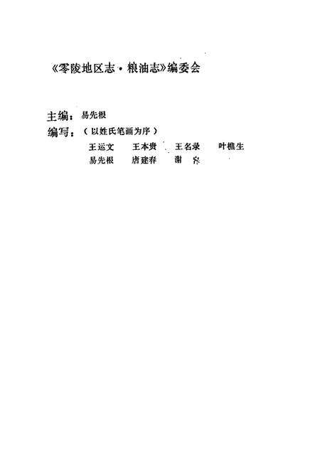 《零陵地区志 粮油志》.pdf电子版_湖南省志预览图4