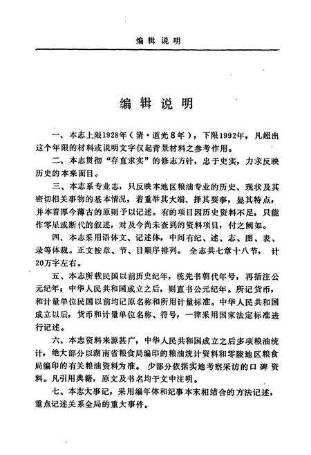 《零陵地区志 粮油志》.pdf电子版_湖南省志预览图5