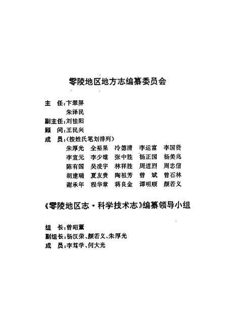 《零陵地区志 科学技术志》.pdf电子版_湖南省志预览图2