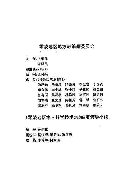 《零陵地区志 科学技术志》.pdf电子版_湖南省志预览图3