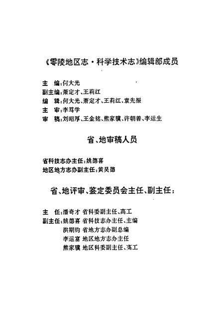 《零陵地区志 科学技术志》.pdf电子版_湖南省志预览图5