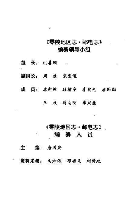 《零陵地区志 邮电志》.pdf电子版_湖南省志预览图4