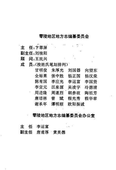 《零陵地区志 林业志》.pdf电子版_湖南省志预览图2