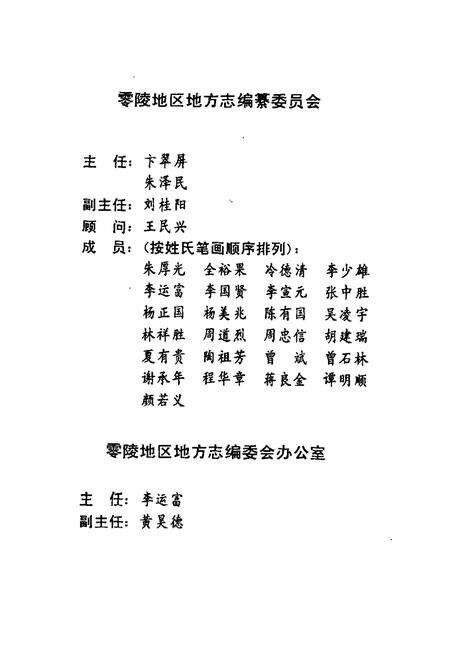 《零陵地区志 畜牧水产志》.pdf电子版_湖南省志预览图3