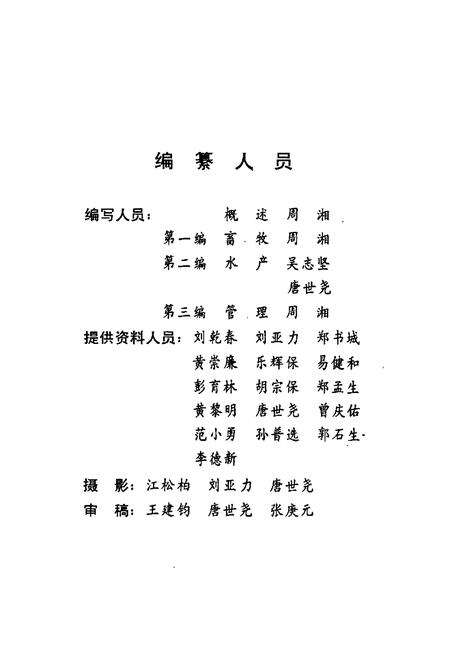 《零陵地区志 畜牧水产志》.pdf电子版_湖南省志预览图4