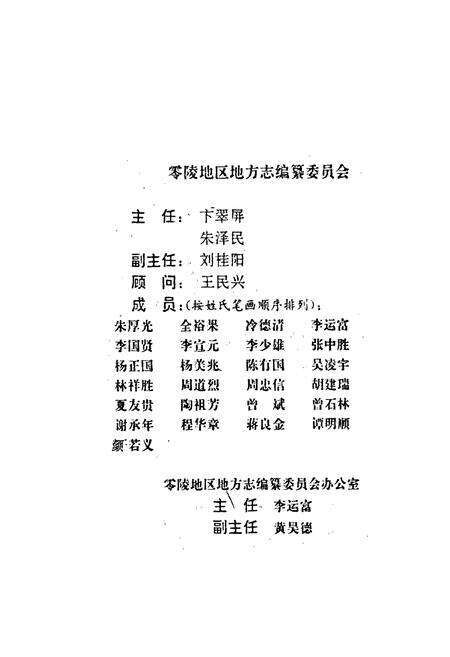 《零陵地区志 农业志》.pdf电子版_湖南省志预览图2