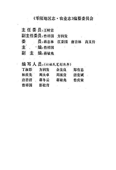 《零陵地区志 农业志》.pdf电子版_湖南省志预览图4