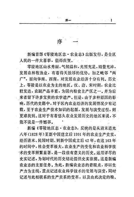 《零陵地区志 农业志》.pdf电子版_湖南省志预览图5