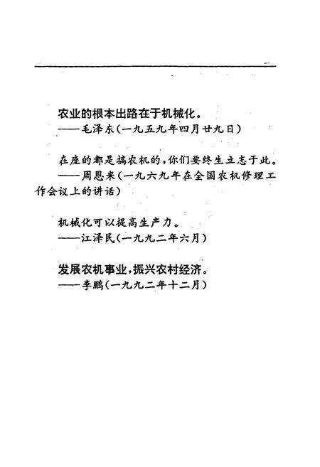 《零陵地区志 农机志》.pdf电子版_湖南省志预览图2