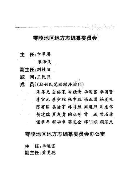 《零陵地区志 农机志》.pdf电子版_湖南省志预览图3